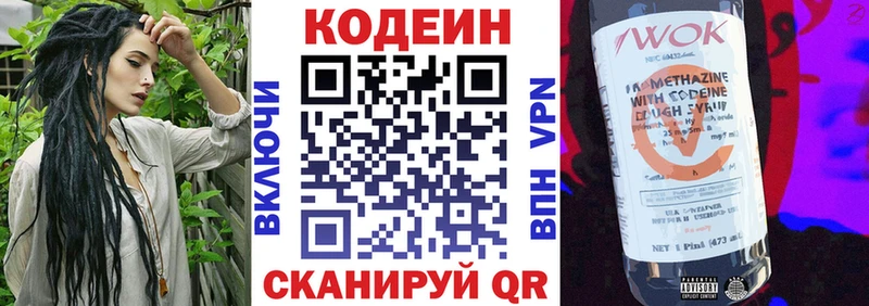 Кодеиновый сироп Lean напиток Lean (лин)  mega ТОР  Бодайбо  наркошоп 